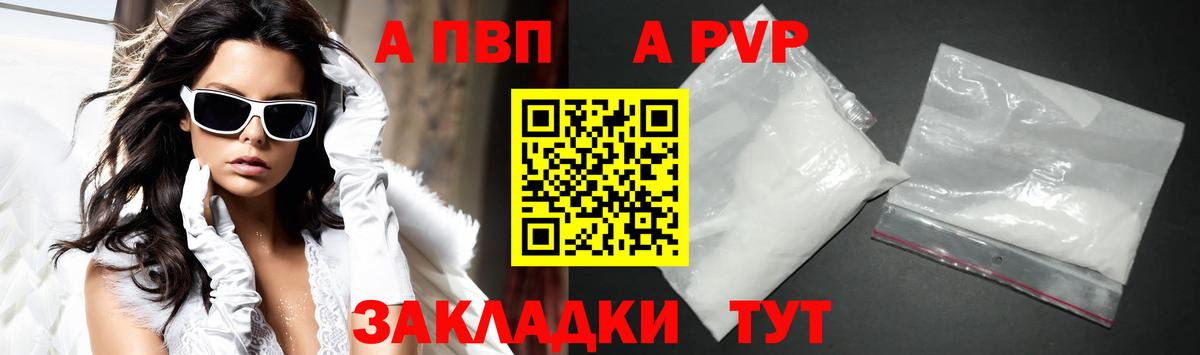 Альфа ПВП Crystall Кохма