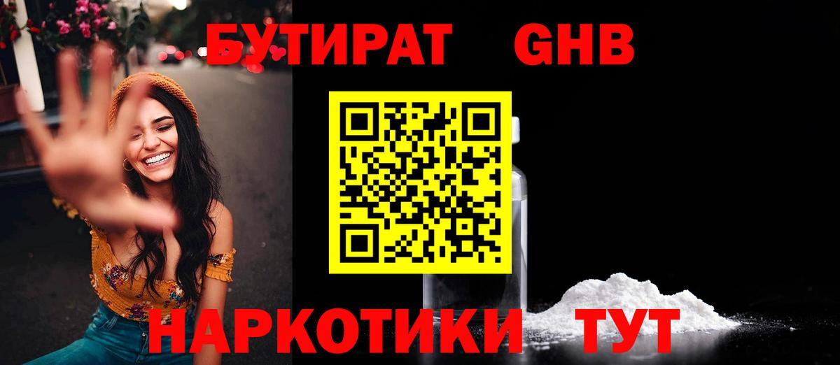 Кохма  БУТИРАТ BDO  Вход с VPN 