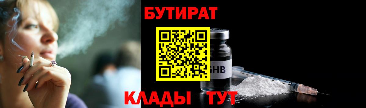 Бутират BDO Кохма