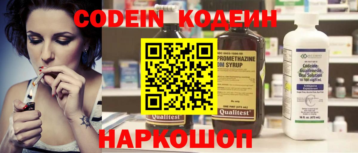 Кодеиновый сироп Lean напиток Lean (лин) Кохма