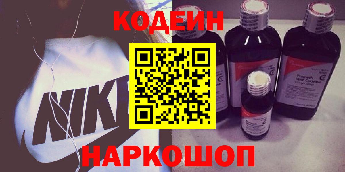 Codein напиток Lean (лин)  Вход с VPN  Кохма  Кодеин напиток Lean (лин) 