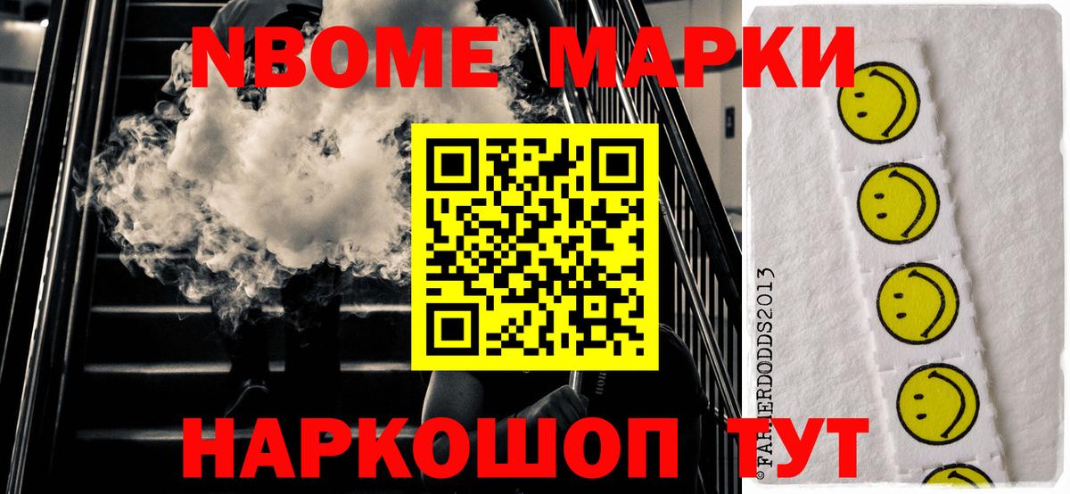 Кохма  Марки 25I-NBOMe  Вход с VPN  Наркотические марки 1,8мг 